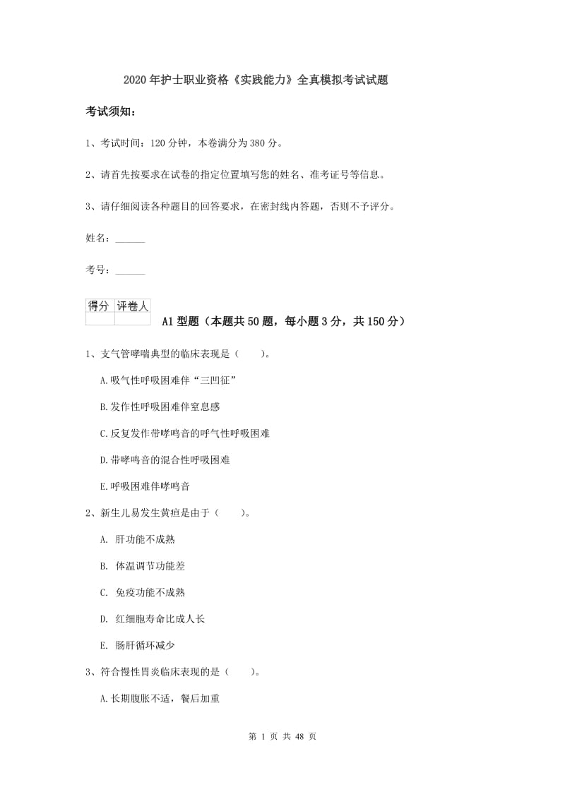 2020年护士职业资格《实践能力》全真模拟考试试题.doc_第1页