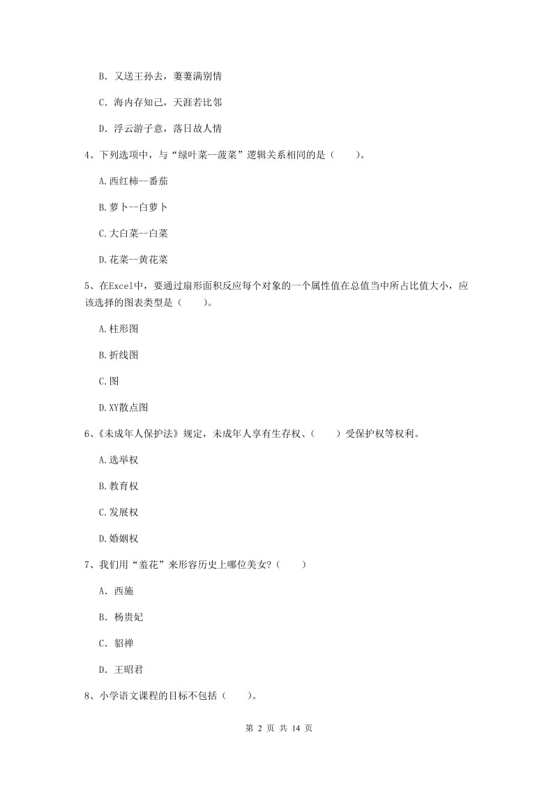 2020年小学教师资格证《综合素质（小学）》每周一练试卷D卷 附答案.doc_第2页