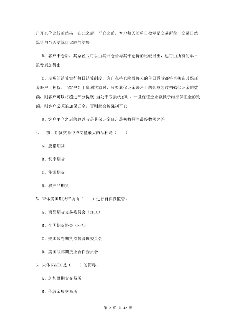 2020年期货从业资格证《期货投资分析》综合检测试卷B卷 附答案.doc_第2页