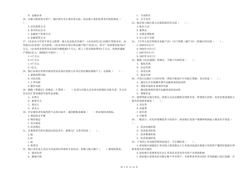 中级银行从业资格考试《银行业法律法规与综合能力》每周一练试卷A卷.doc_第3页