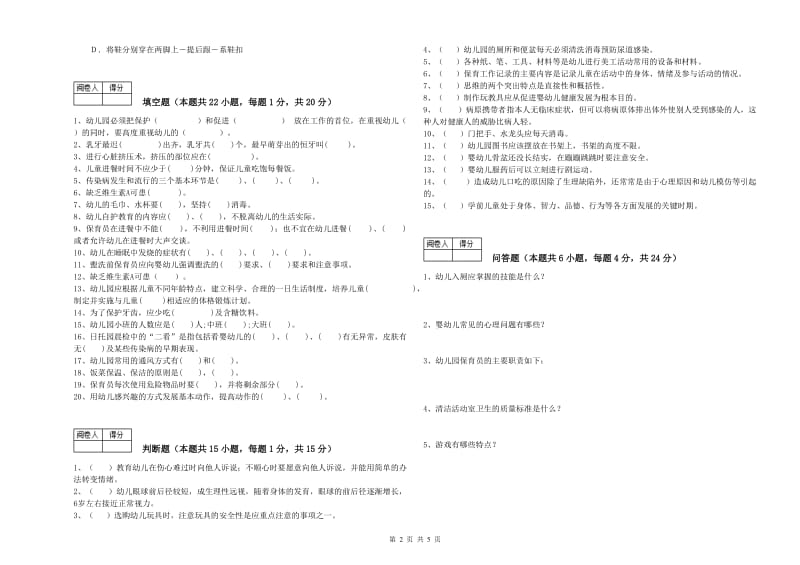 2020年国家职业资格考试《一级保育员》提升训练试卷B卷.doc_第2页