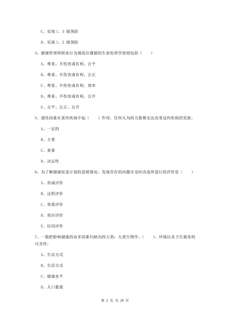 三级健康管理师《理论知识》过关练习试卷B卷 附解析.doc_第2页