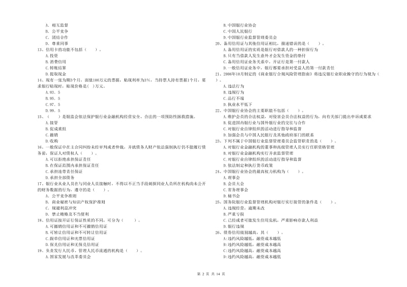 中级银行从业资格证《银行业法律法规与综合能力》题库练习试题A卷 含答案.doc_第2页