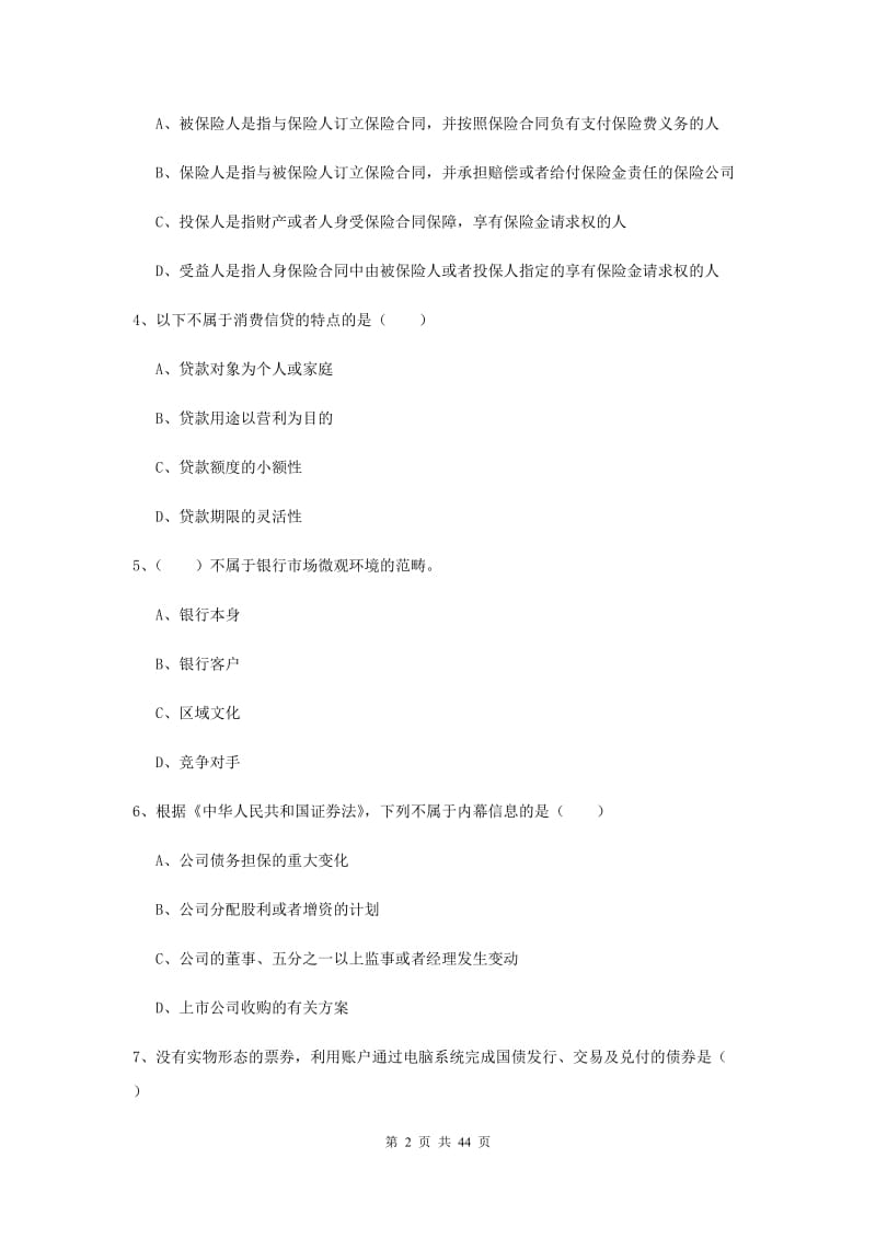 中级银行从业资格考试《个人理财》押题练习试卷D卷 附解析.doc_第2页