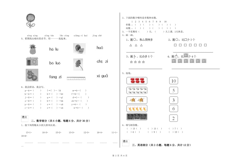 2020年重点幼儿园幼升小衔接班开学检测试题A卷 附解析.doc_第2页