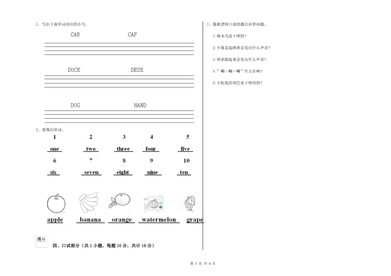 2020年重点幼儿园幼升小衔接班开学检测试题A卷 附解析.doc_第3页