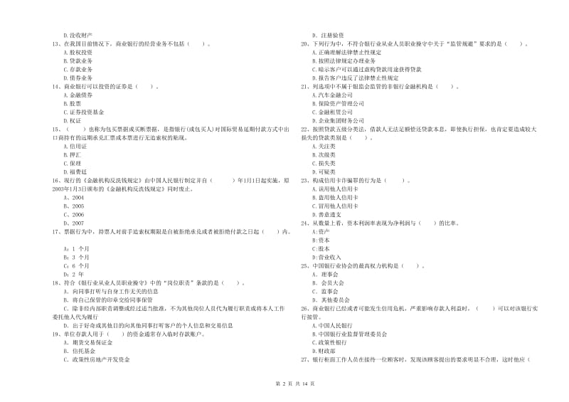 中级银行从业资格证《银行业法律法规与综合能力》每日一练试题D卷 附答案.doc_第2页