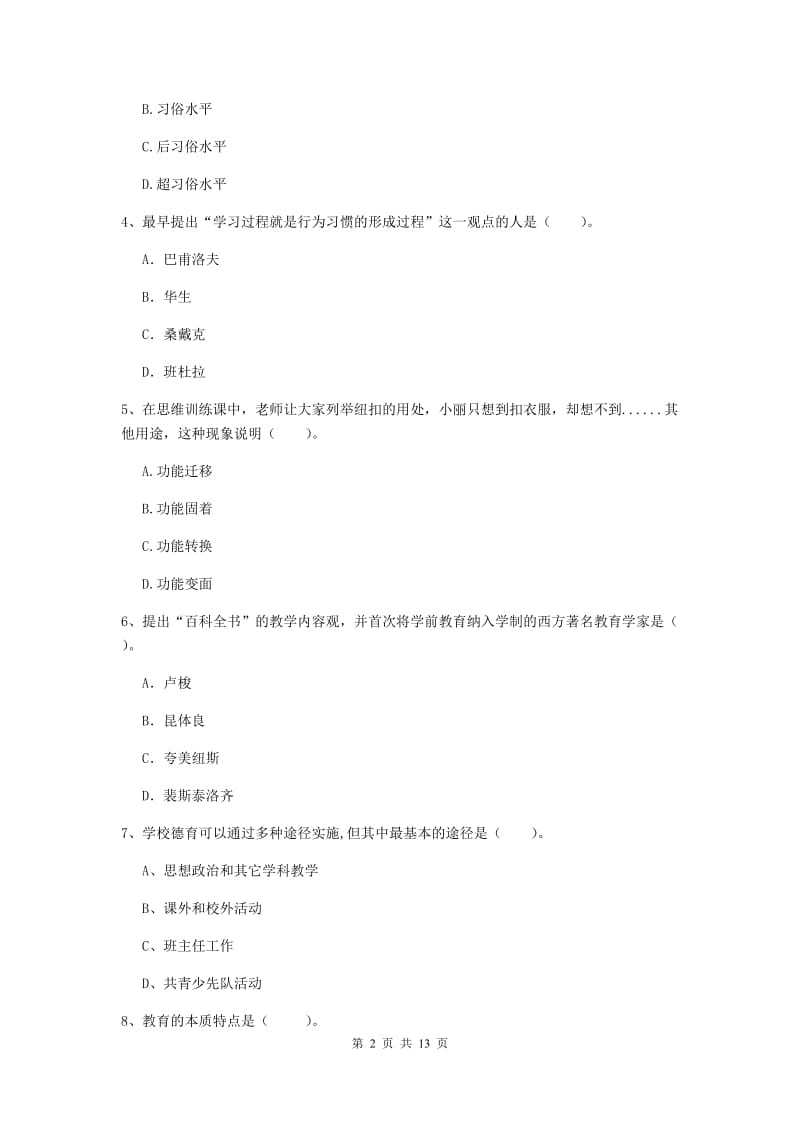 中学教师资格证《（中学）教育知识与能力》全真模拟试题D卷 附答案.doc_第2页