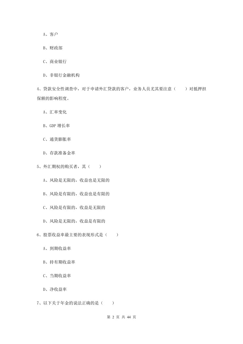 中级银行从业资格《个人理财》考前练习试题A卷 附答案.doc_第2页