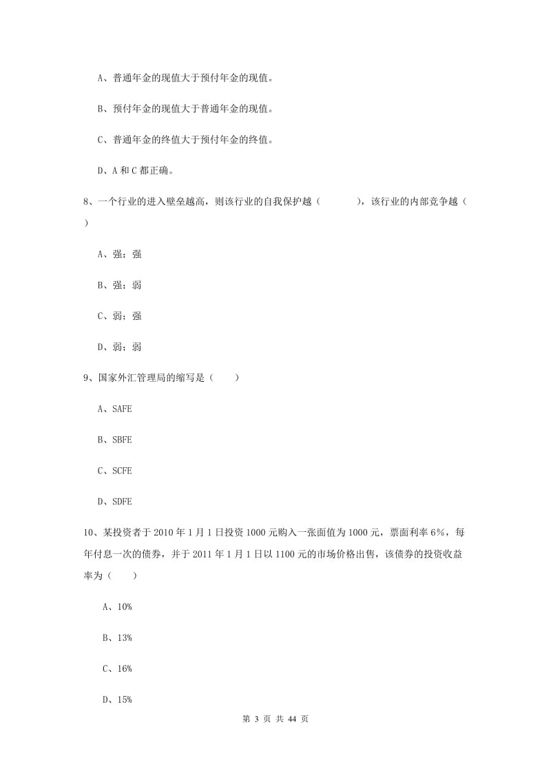 中级银行从业资格《个人理财》考前练习试题A卷 附答案.doc_第3页