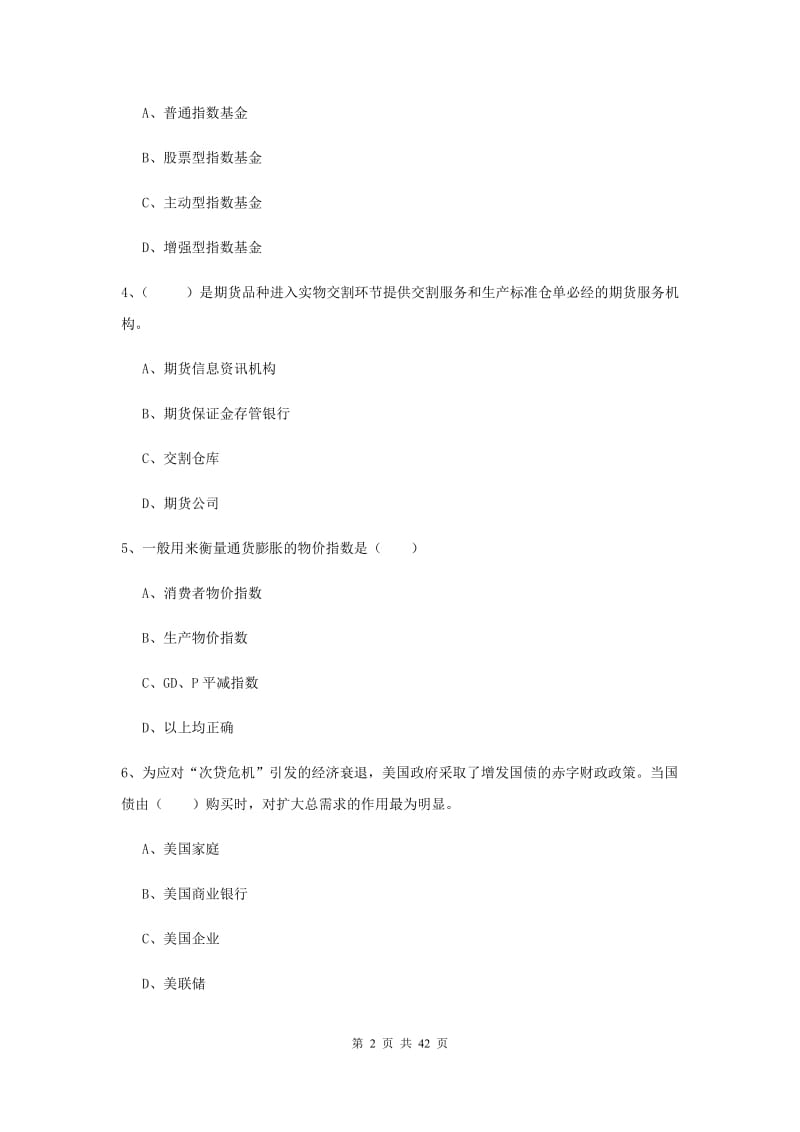 2020年期货从业资格证《期货投资分析》考前冲刺试卷A卷.doc_第2页