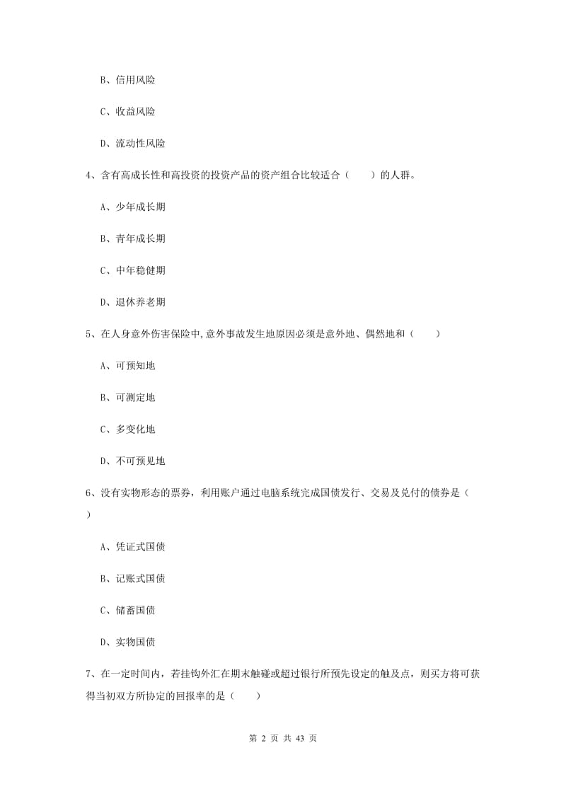 中级银行从业资格证《个人理财》考前冲刺试题C卷 附解析.doc_第2页