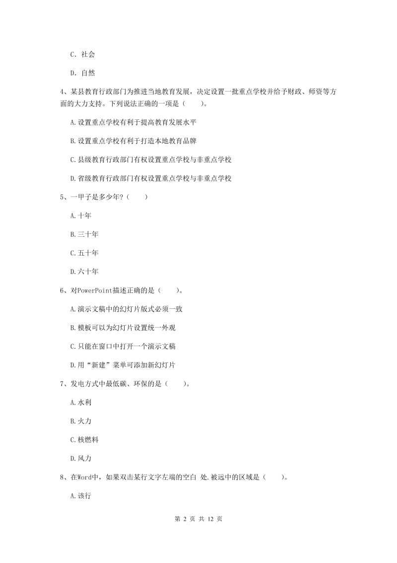 中学教师资格《综合素质》考前冲刺试题B卷 附解析.doc_第2页