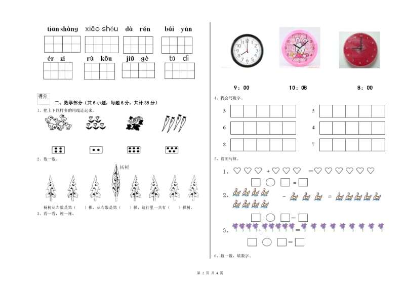 2020年重点幼儿园大班综合练习试卷D卷 附答案.doc_第2页