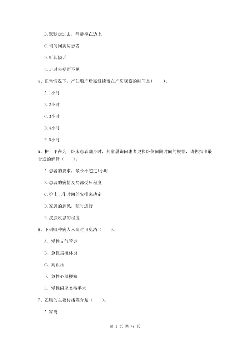 2020年护士职业资格证《专业实务》综合练习试题C卷 附解析.doc_第2页