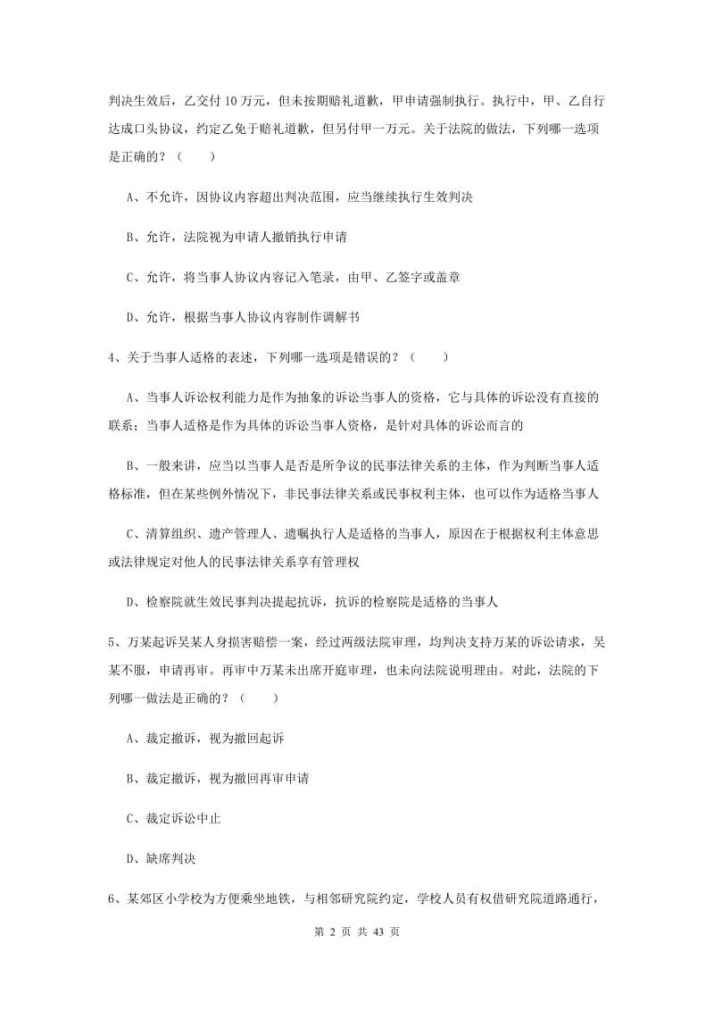 2020年国家司法考试（试卷三）综合练习试题A卷.doc_第2页