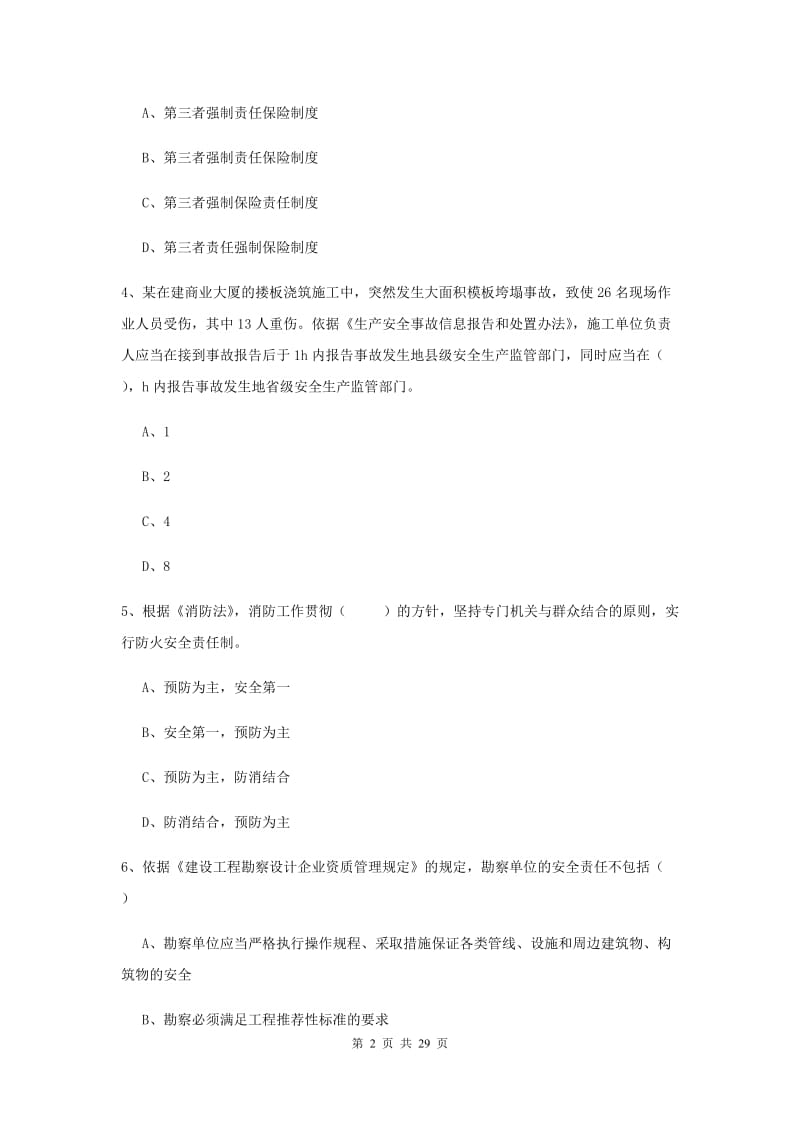 2020年注册安全工程师《安全生产法及相关法律知识》全真模拟试题A卷 含答案.doc_第2页