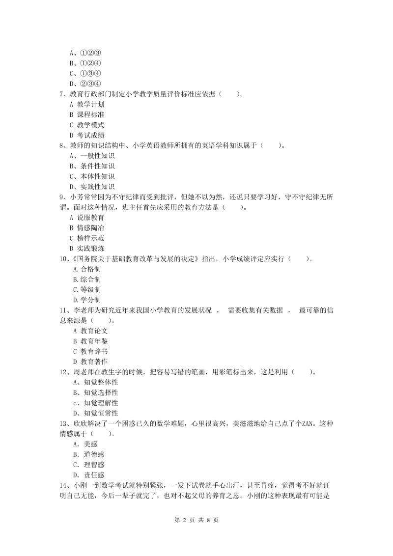 2020年小学教师职业资格《教育教学知识与能力》每周一练试卷A卷 附解析.doc_第2页