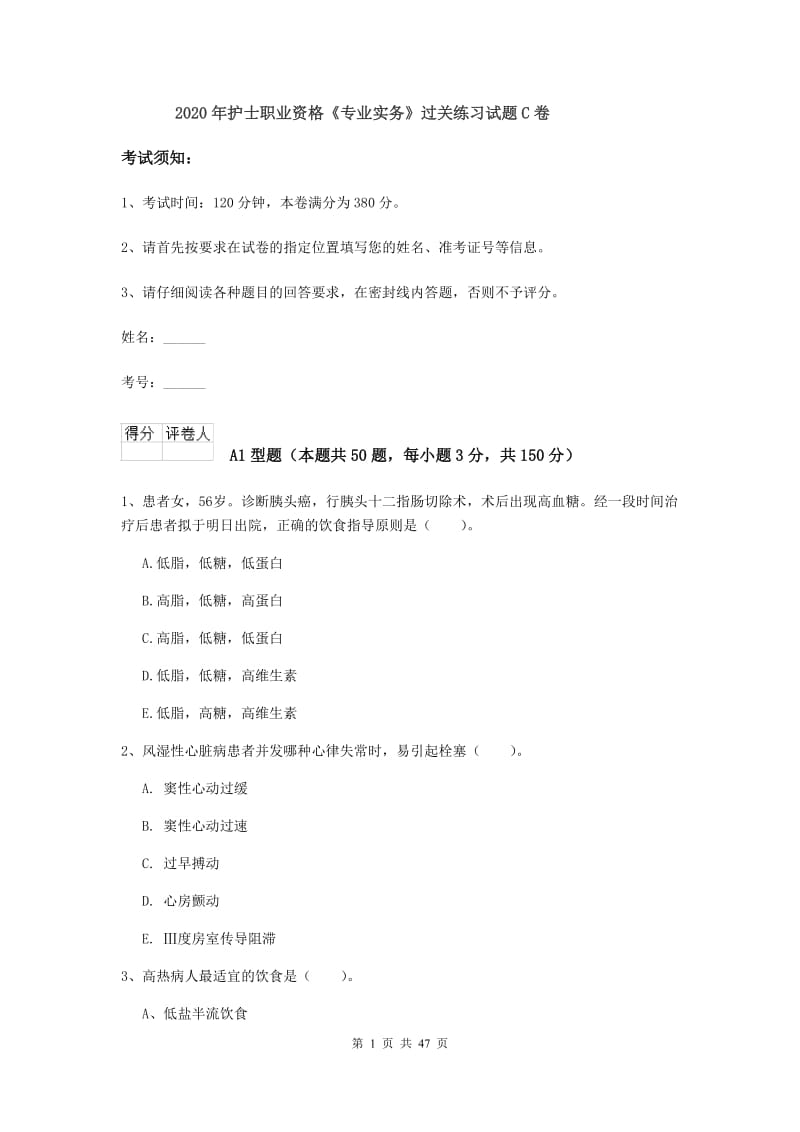 2020年护士职业资格《专业实务》过关练习试题C卷.doc_第1页