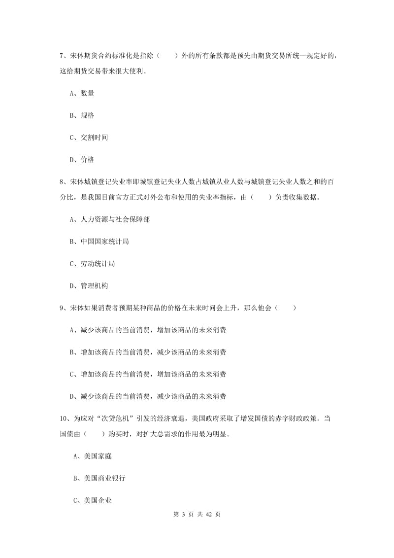 2020年期货从业资格证《期货投资分析》押题练习试题B卷.doc_第3页