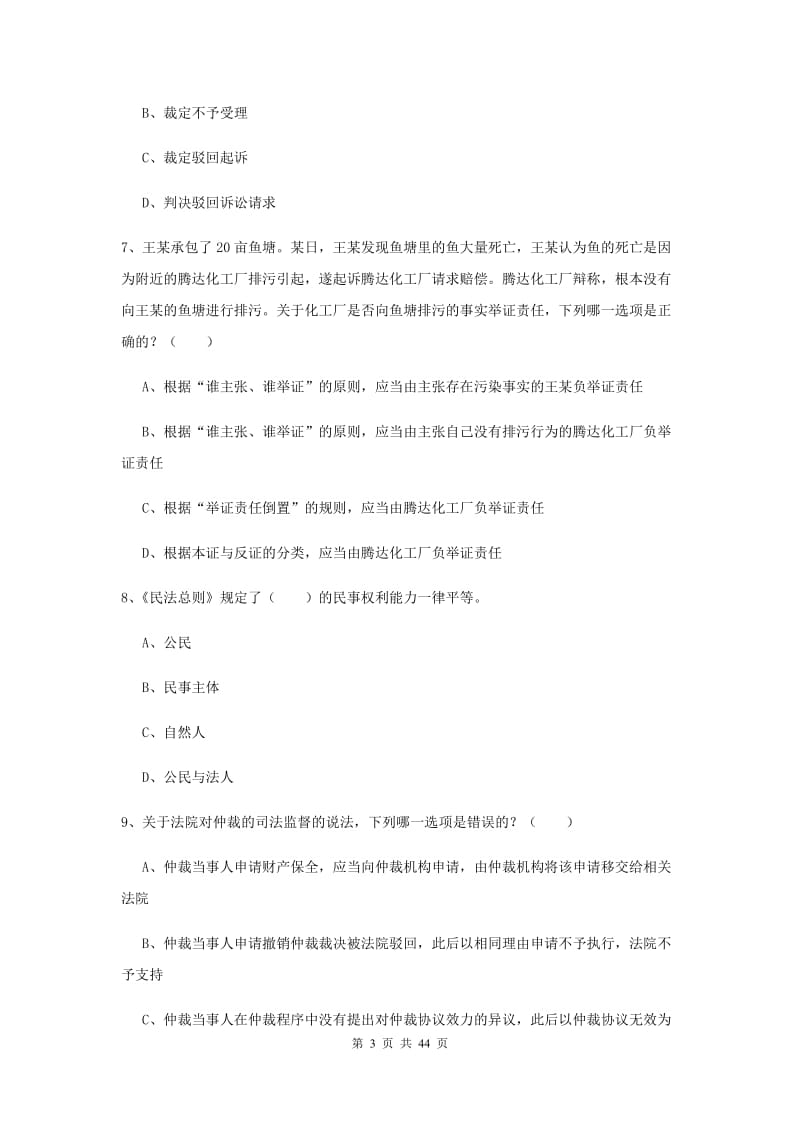 2020年国家司法考试（试卷三）题库练习试题D卷.doc_第3页