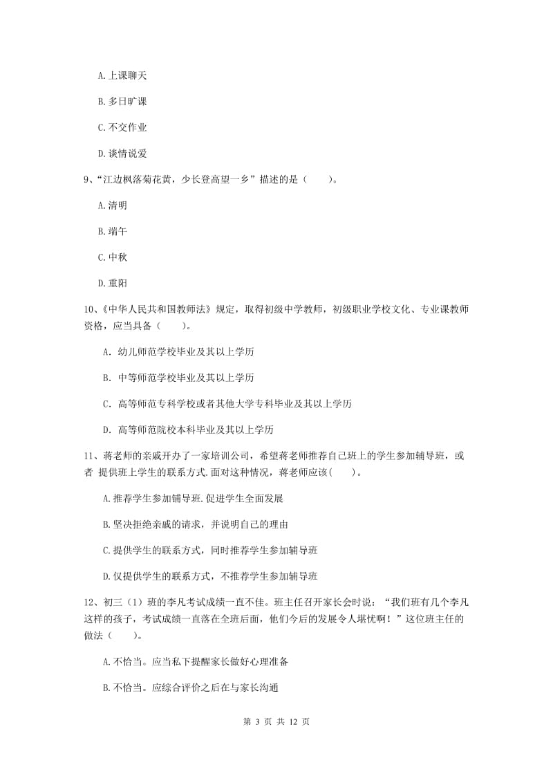 中学教师资格证《综合素质（中学）》强化训练试卷D卷 附答案.doc_第3页