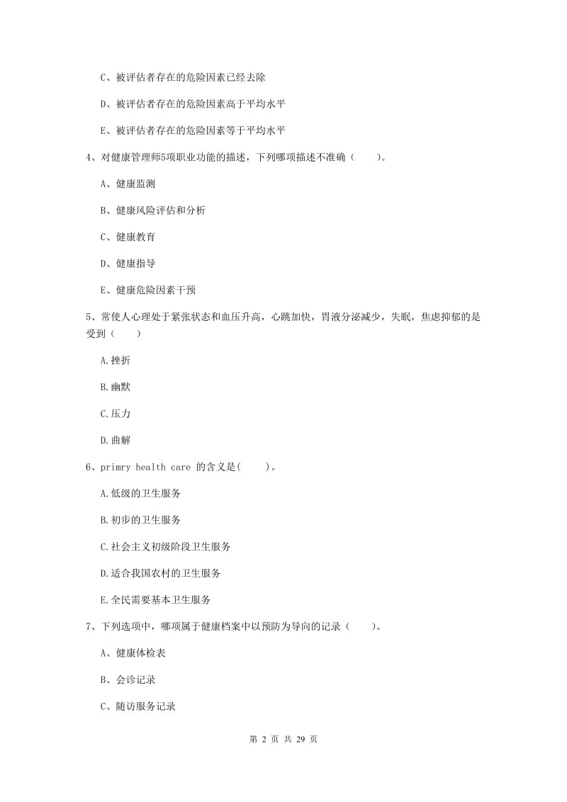 二级健康管理师《理论知识》过关检测试卷C卷 附答案.doc_第2页