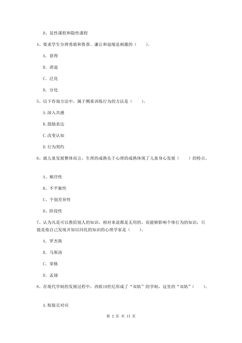 中学教师资格证《教育知识与能力（中学）》综合检测试卷 附答案.doc_第2页