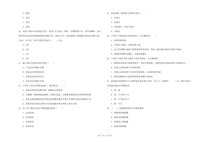 初级银行从业考试《个人理财》每日一练试卷 含答案.doc_第3页