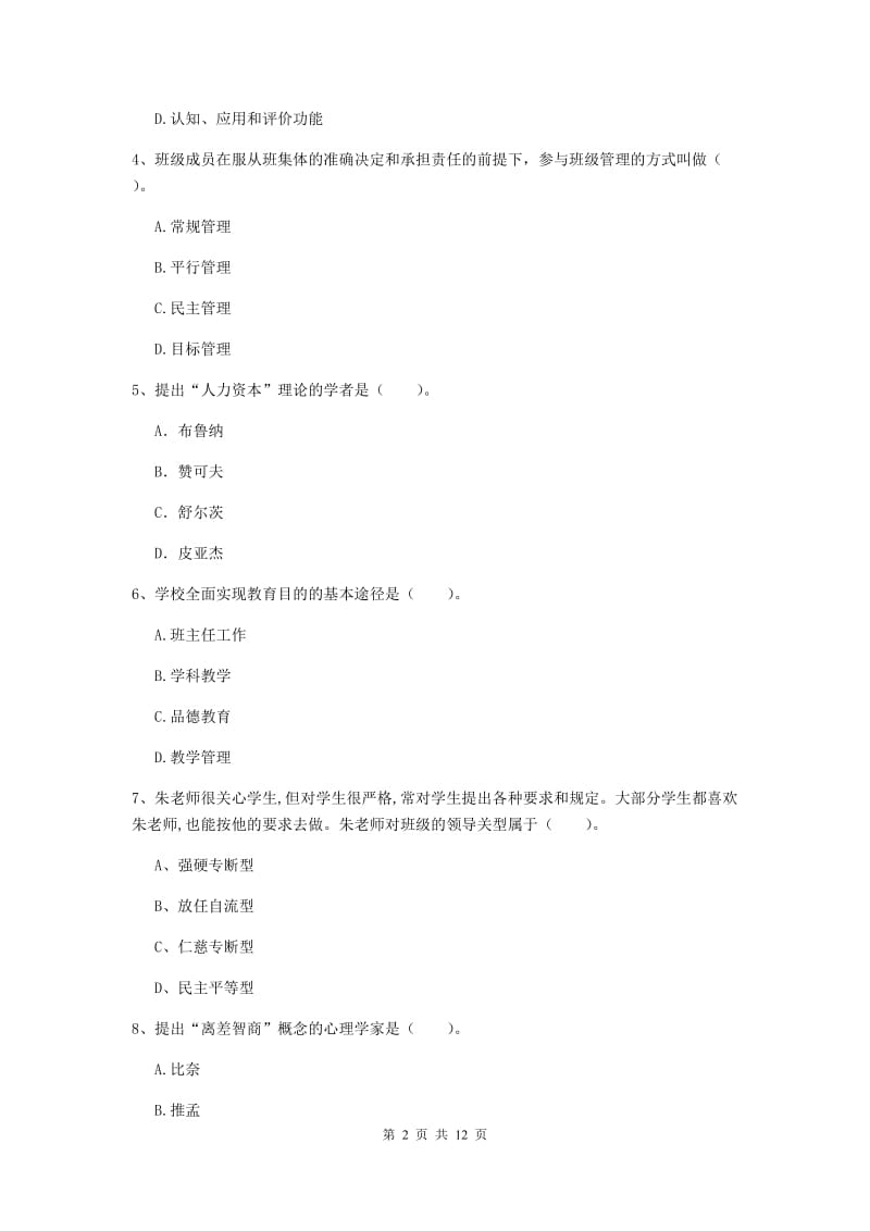 中学教师资格《教育知识与能力》模拟试卷B卷 附答案.doc_第2页