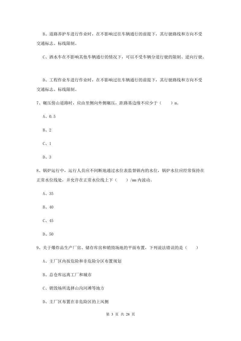 2020年安全工程师《安全生产技术》真题模拟试卷.doc_第3页