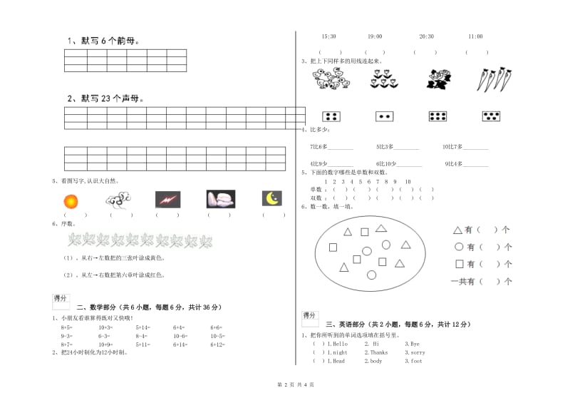 2020年重点幼儿园中班能力检测试题B卷 附答案.doc_第2页