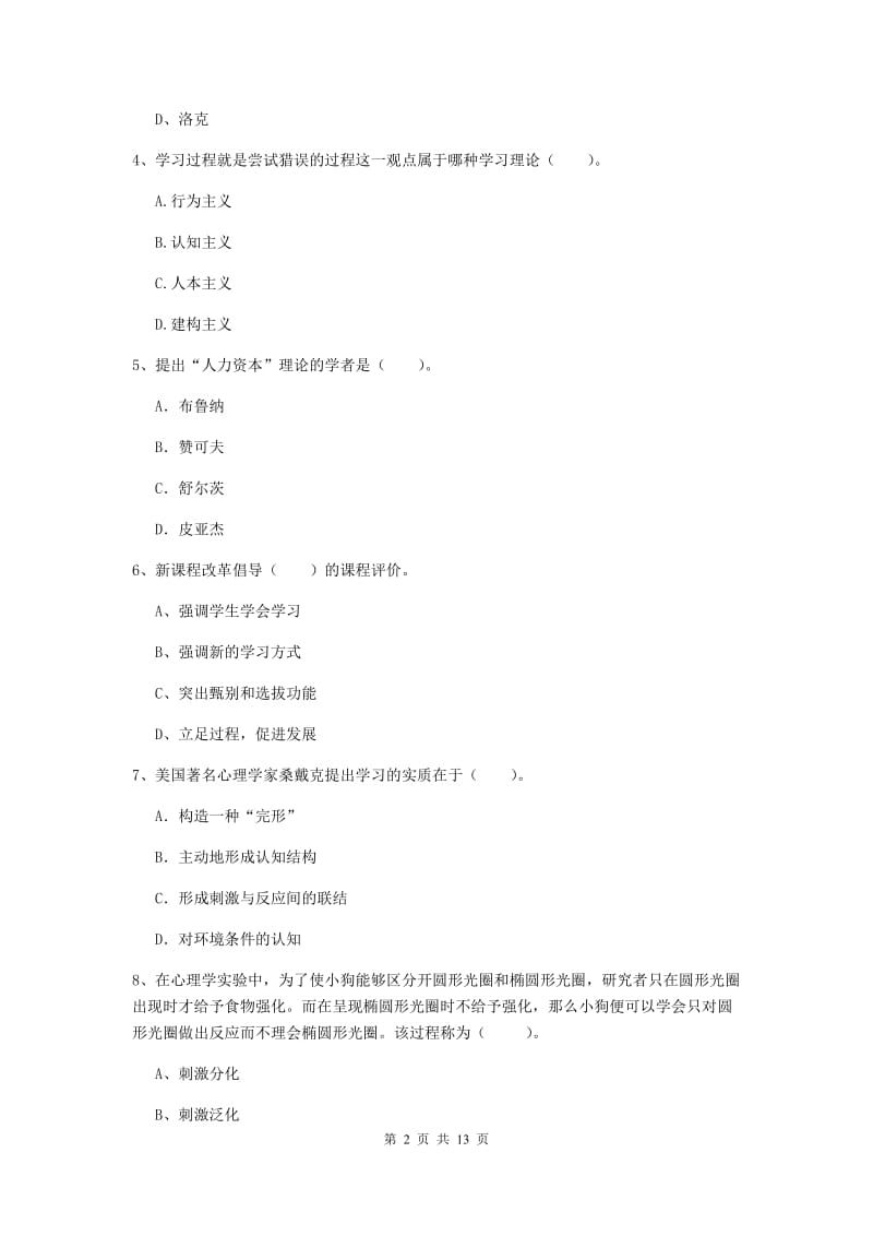 2020年教师资格证《教育知识与能力（中学）》能力检测试题B卷 附答案.doc_第2页