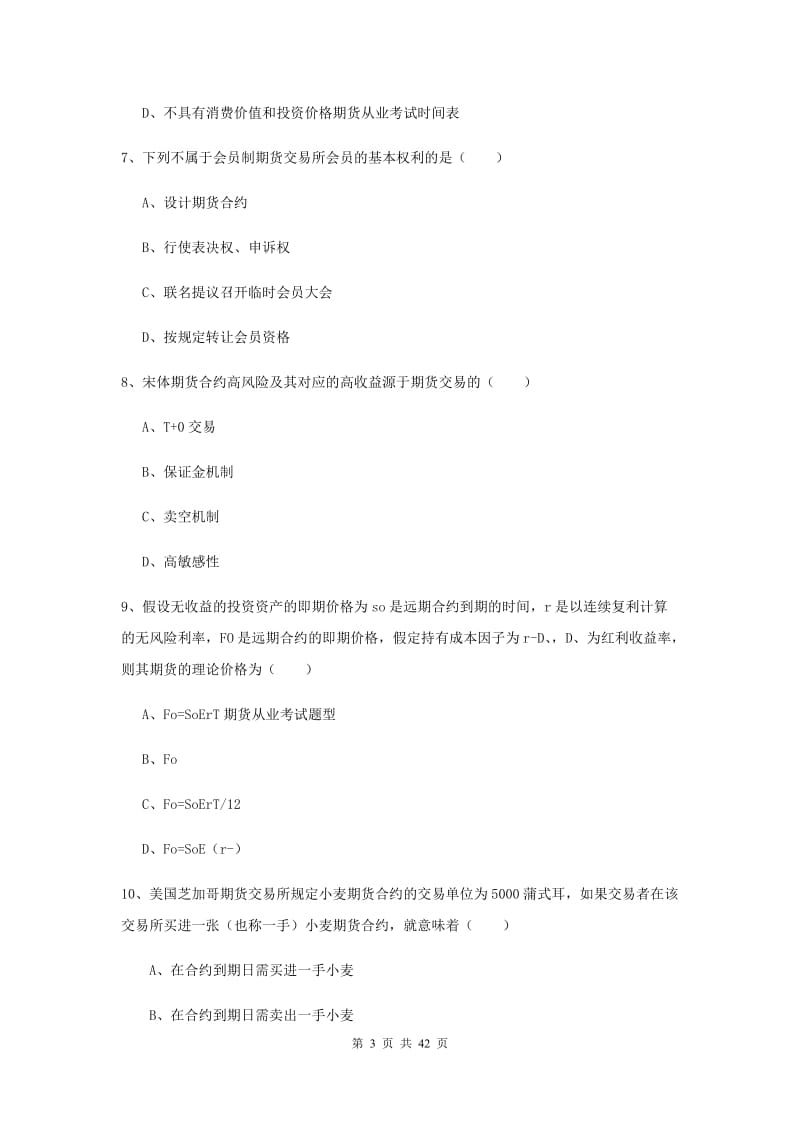 2020年期货从业资格证《期货投资分析》真题练习试卷C卷 附答案.doc_第3页