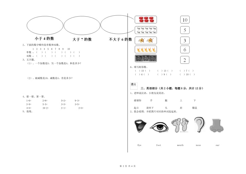 2020年重点幼儿园大班期末考试试题A卷 附答案.doc_第2页