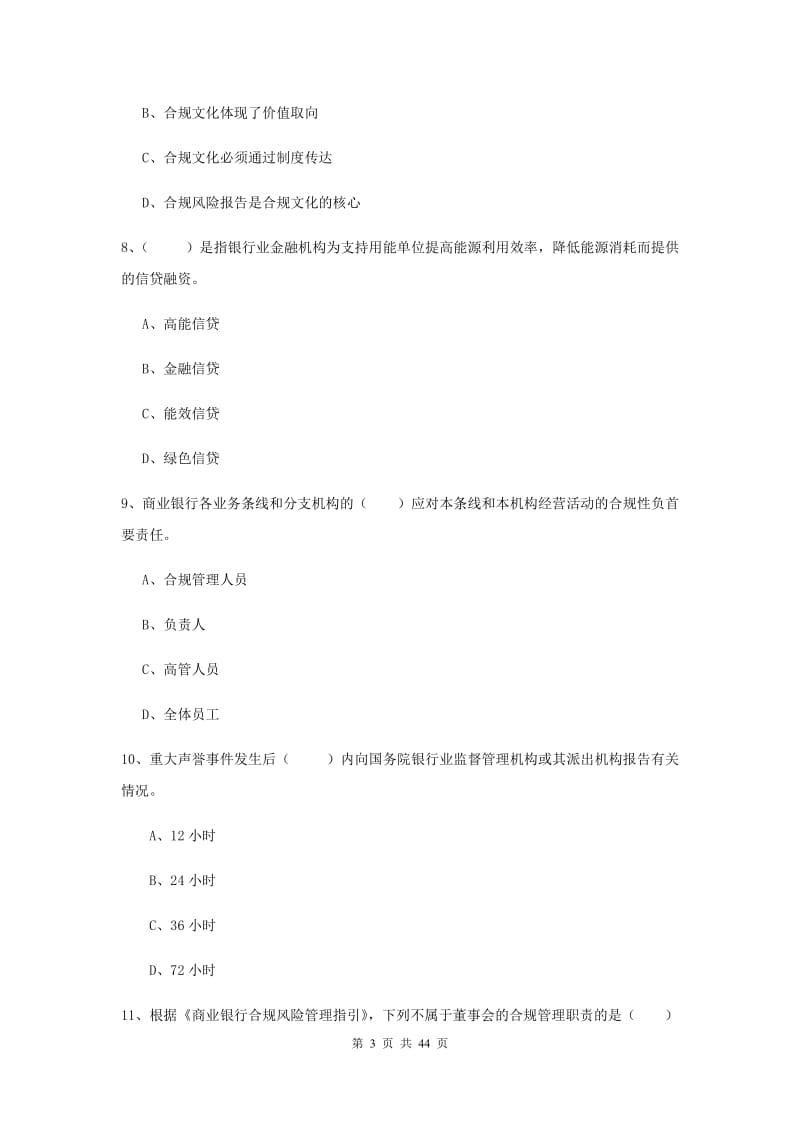 中级银行从业证考试《银行管理》模拟试卷 附解析.doc_第3页