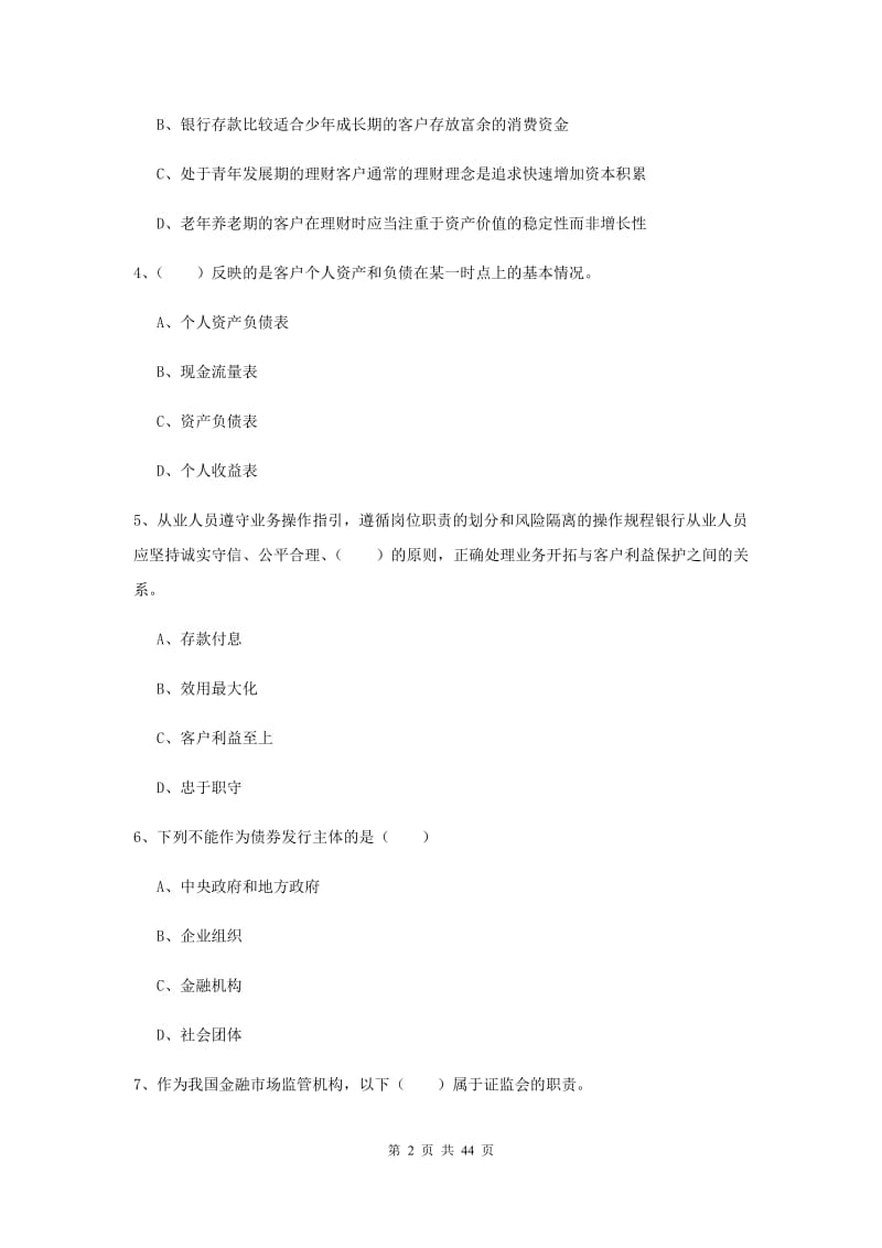 中级银行从业资格《个人理财》过关检测试题B卷 附答案.doc_第2页