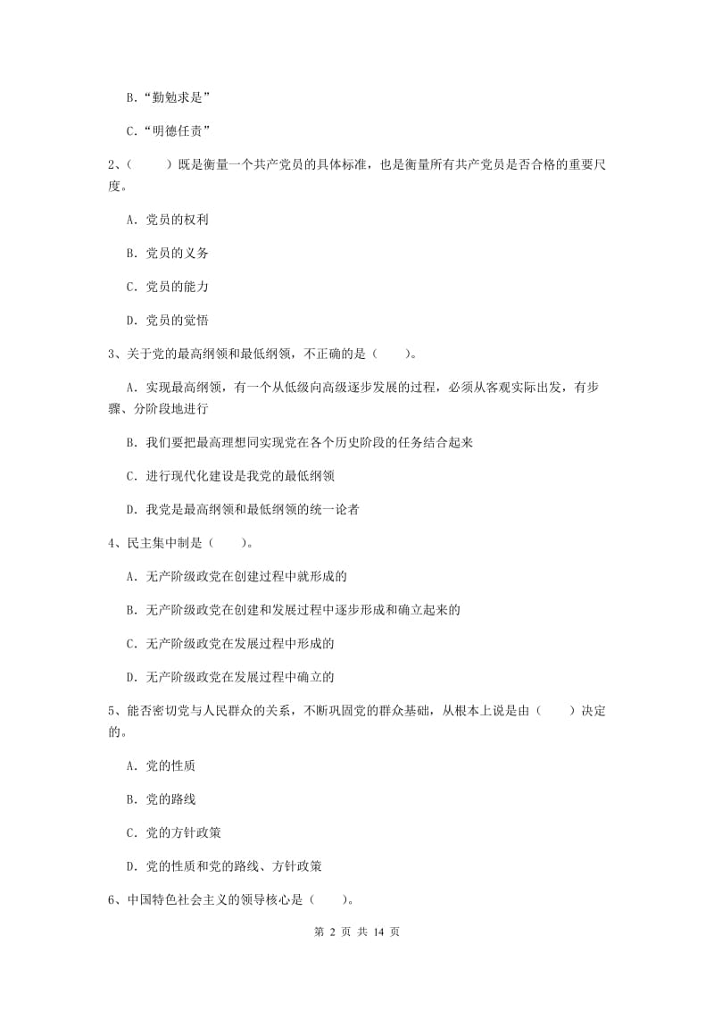 2020年理工大学党课结业考试试题D卷 附答案.doc_第2页