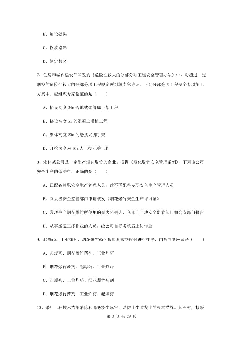 2020年注册安全工程师考试《安全生产技术》综合练习试卷B卷 含答案.doc_第3页