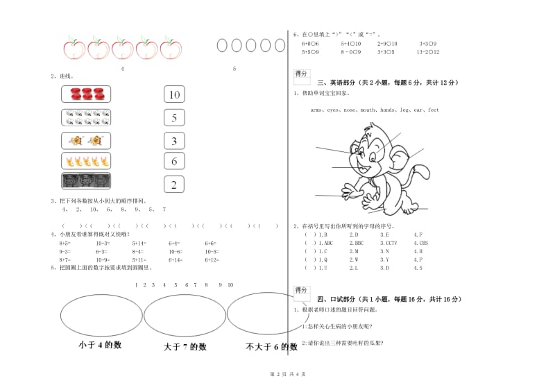 2020年重点幼儿园幼升小衔接班月考试卷B卷 附答案.doc_第2页