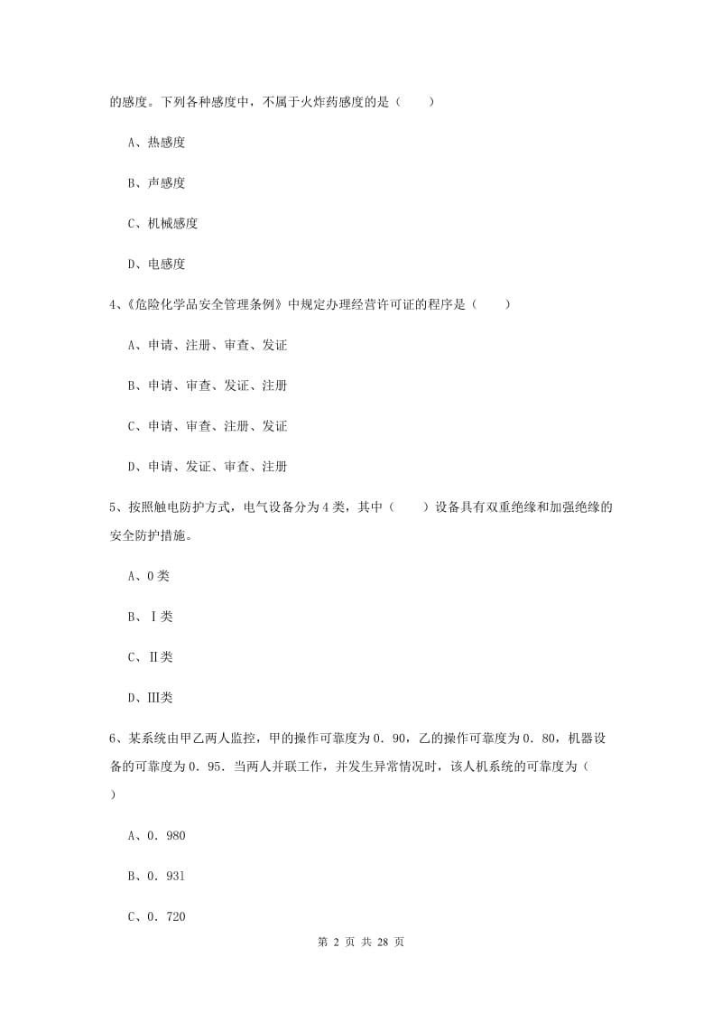 2020年注册安全工程师考试《安全生产技术》全真模拟试题A卷.doc_第2页