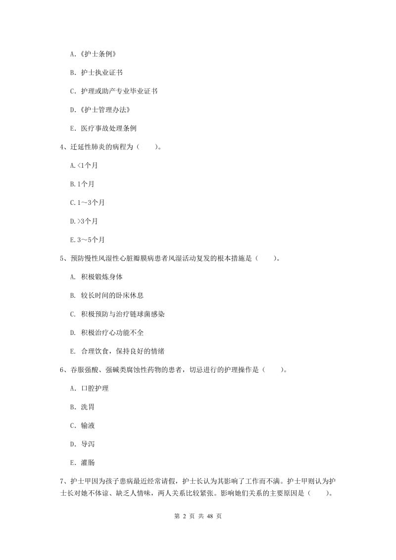 2020年护士职业资格考试《专业实务》过关检测试卷A卷.doc_第2页