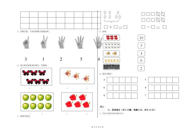 2020年重点幼儿园学前班期末考试试卷D卷 附解析.doc_第2页