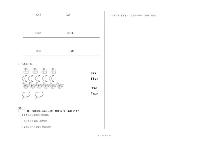 2020年重点幼儿园学前班期末考试试卷D卷 附解析.doc_第3页