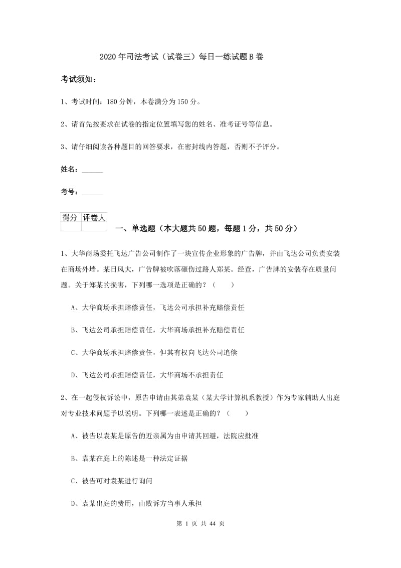 2020年司法考试（试卷三）每日一练试题B卷.doc_第1页