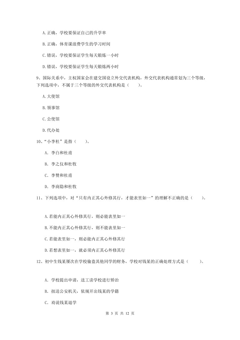 中学教师资格《综合素质》考前检测试题D卷 附答案.doc_第3页