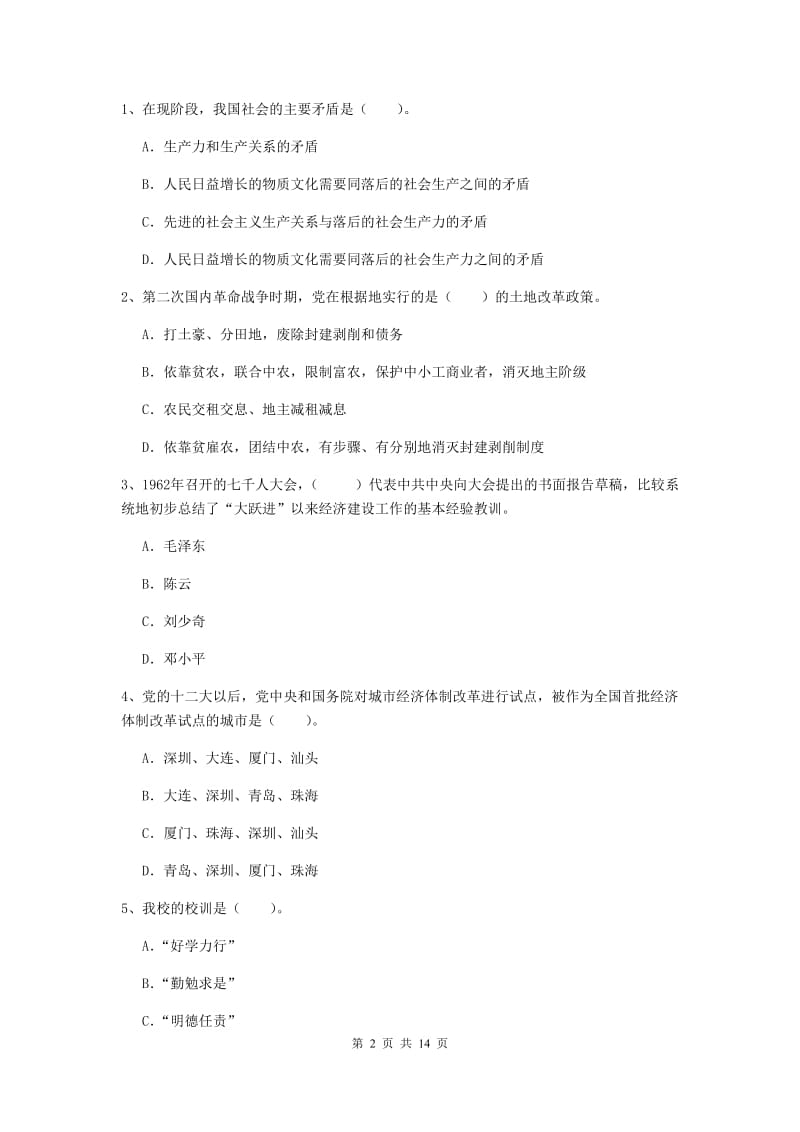 2020年师范大学党课考试试题A卷 附答案.doc_第2页