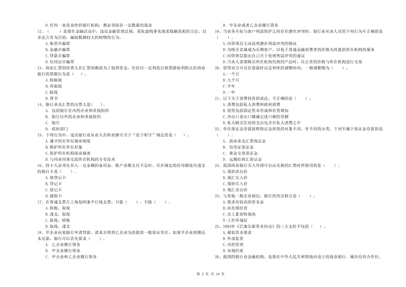 中级银行从业资格证《银行业法律法规与综合能力》真题模拟试卷B卷 附答案.doc_第2页