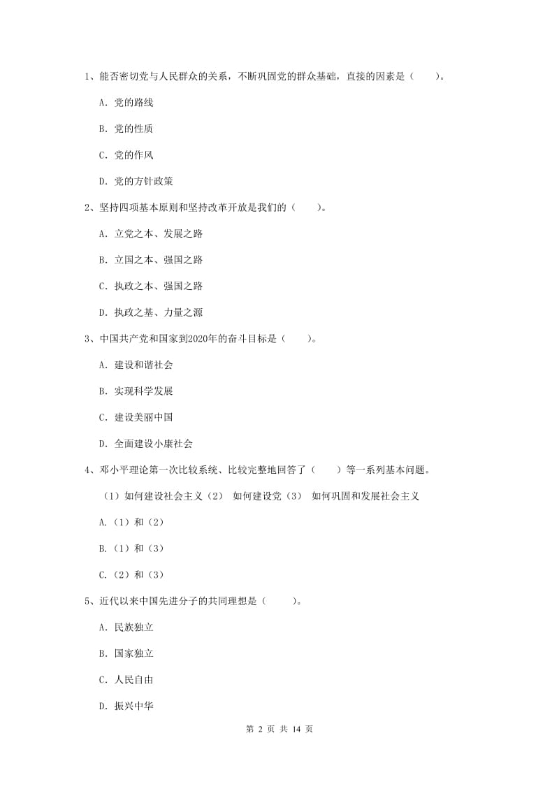 2020年数学系党校结业考试试卷C卷 附答案.doc_第2页