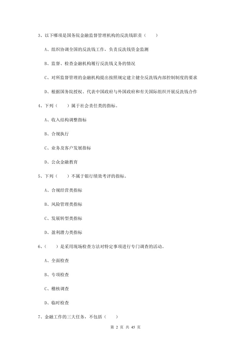 中级银行从业资格证《银行管理》综合练习试卷B卷 附答案.doc_第2页